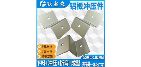 鋁五金衝壓件加工容易變形的（de）原（yuán）因和改進措（cuò）施