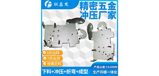   電腦主機廠的衝壓件就在聯（lián）鑫發深圳五金衝壓（yā）件廠家生產