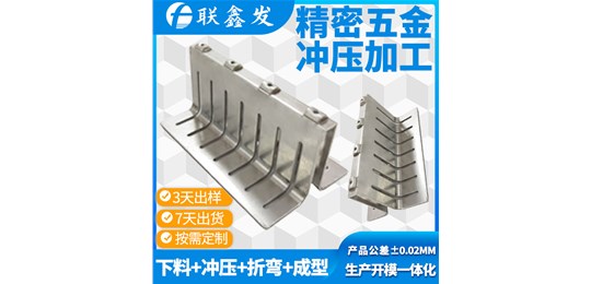 聯鑫（xīn）發五金衝壓廠家對衝（chōng）壓原理的解剖！