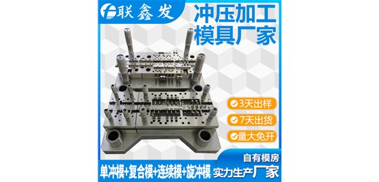 五金衝壓模具，單衝模，連（lián）續模，拉（lā）伸（shēn）模找深圳91视频网站五金廠！