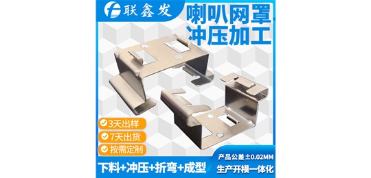 深圳坪山新區五金（jīn）衝壓加工生產廠家哪一家是較為（wéi）好的呢？