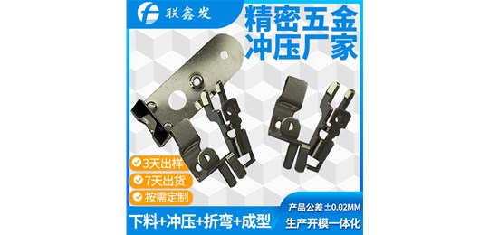深圳五金（jīn）衝（chōng）壓廠介紹下五金衝壓件的工藝優勢（shì）和製造原則