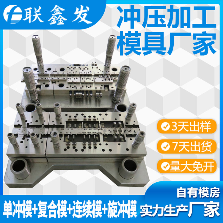精（jīng）密五金衝壓模具