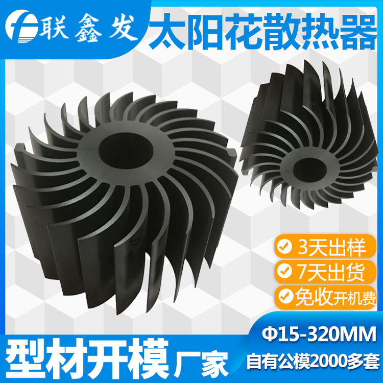 外徑70MM太陽（yáng）花散熱（rè）器