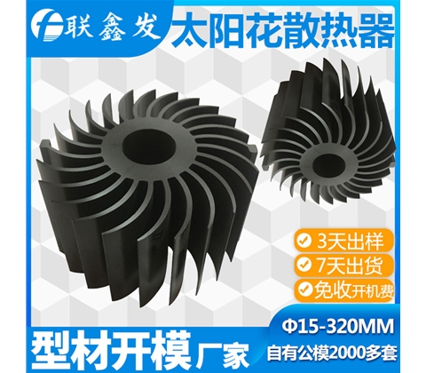 外径99.7MM太阳（yáng）花散热器（qì）