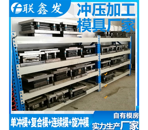 五金（jīn）衝壓模具廠家