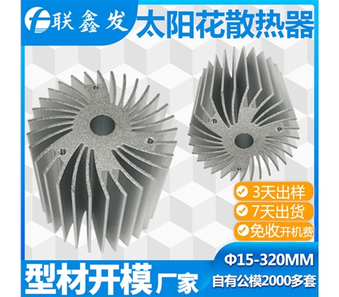 外径60MM太（tài）阳（yáng）花散热器