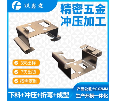 五金（jīn）衝壓件加工