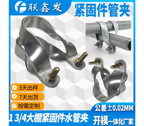 大棚（péng）双管铝紧固件管夹
