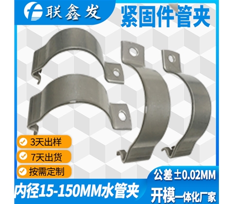 水管（guǎn）夾